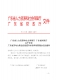 广东省人力资源和社会保障厅 财政厅关于印发广东省劳动力职业技能提升补贴申领管理办法的通知_01