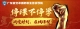 停课