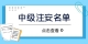 图怪兽_cab9a15e58848b261e07c52037672cee_23713